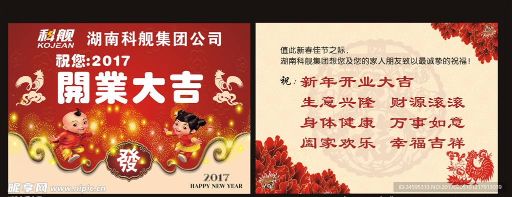 开业大吉祝福