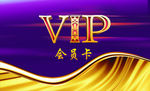 VIP  会员卡
