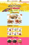 淘宝食品店铺首页设计模板