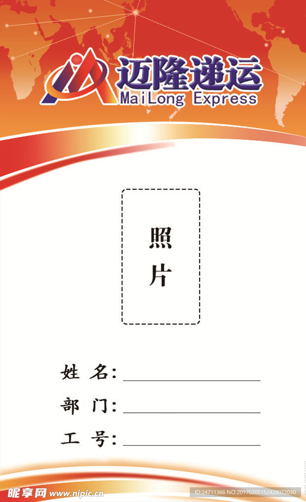 工作证正面