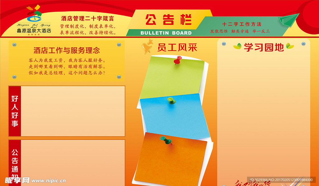 公告栏