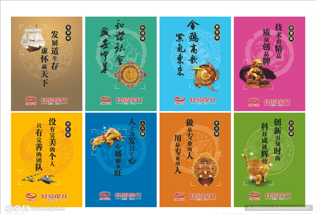 中国风传统古典多彩企业文化海报