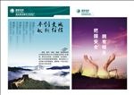 国家电网海报