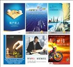 集团文化海报