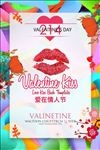 爱在情人节海报设计