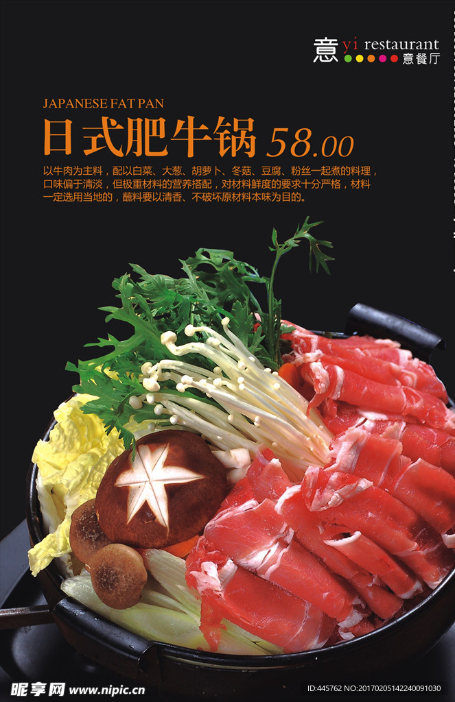 肥牛锅