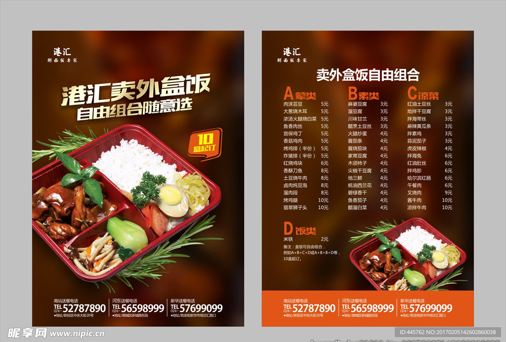 外卖盒饭宣传单