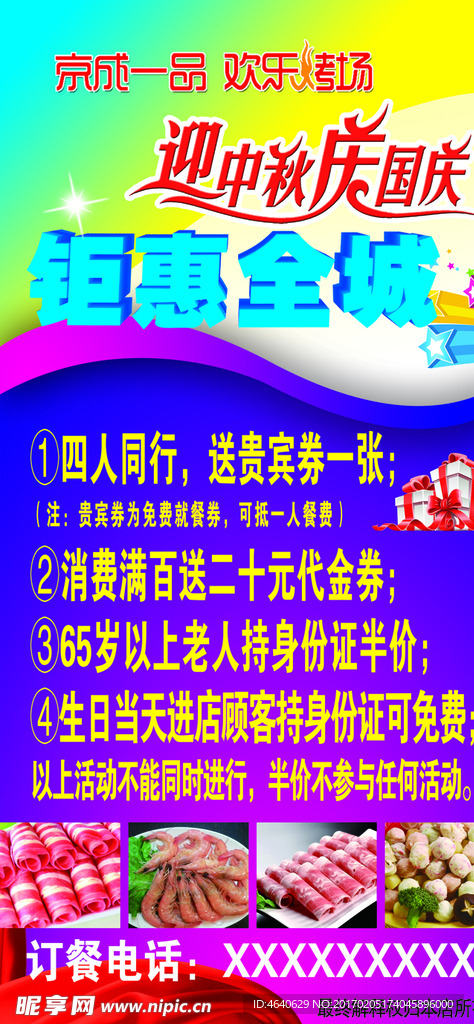 京成一品欢乐烤场