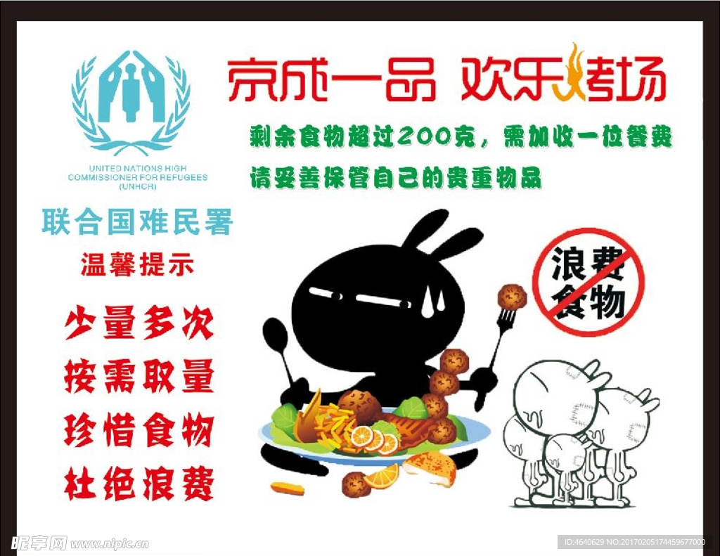 京成一品欢乐烤场