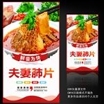 夫妻肺片