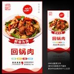 回锅肉
