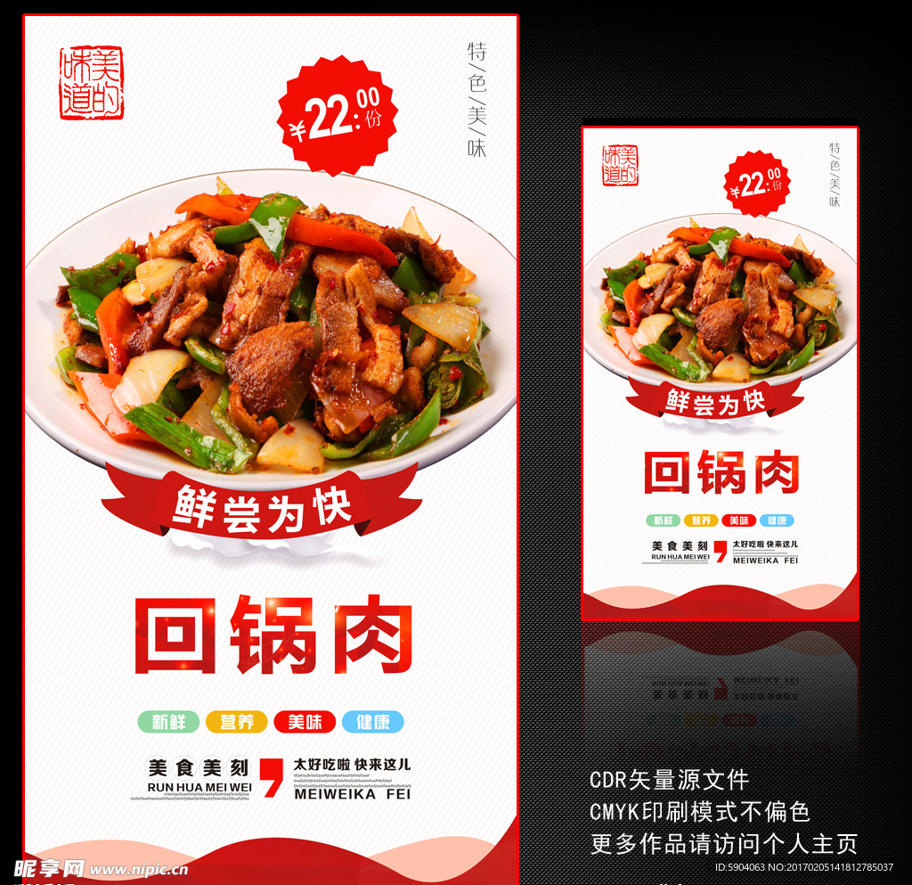 回锅肉