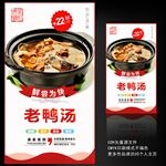 老鸭汤