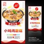 小鸡炖蘑菇