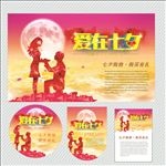 情人节海报