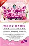 情人节促销海报