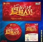 情人节海报