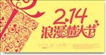 情人节海报