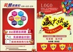 盛大试业