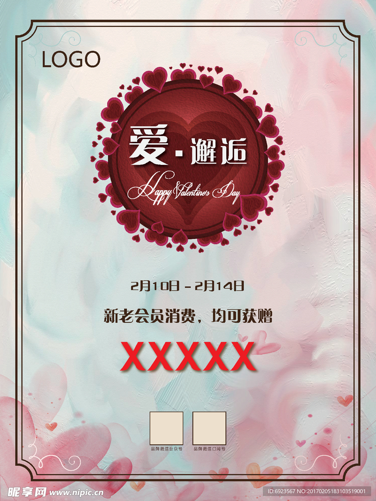 情人节海报