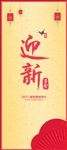 迎新易拉宝