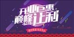 开业钜惠巅峰让利