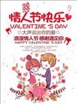 情人节快乐