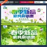 春季家具展销惠