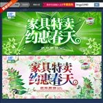 春天家具特卖
