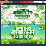 春天健身海报