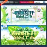 春季新品上市