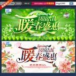 春季卫浴洁具广告