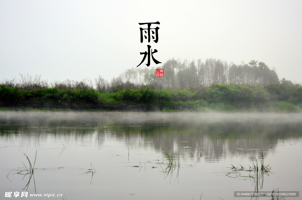 雨水二十四节气图片