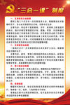 党建展板 三会一课制度