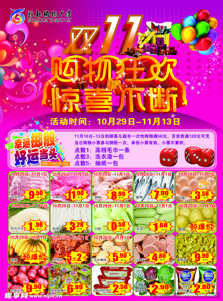 超市双十一海报