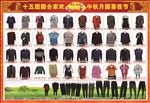 中秋节服装海报