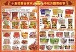 中秋节超市海报