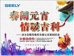 春闹元宵 情暖吉利