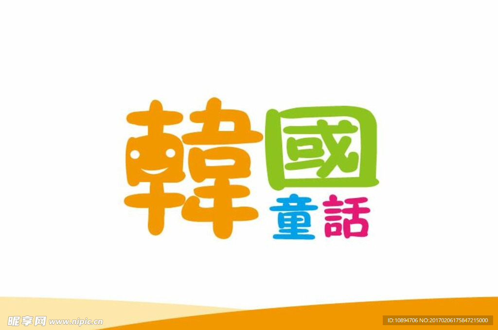 韩国幼儿产品标识设计