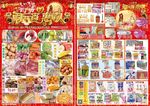 闹元宵 惠情人