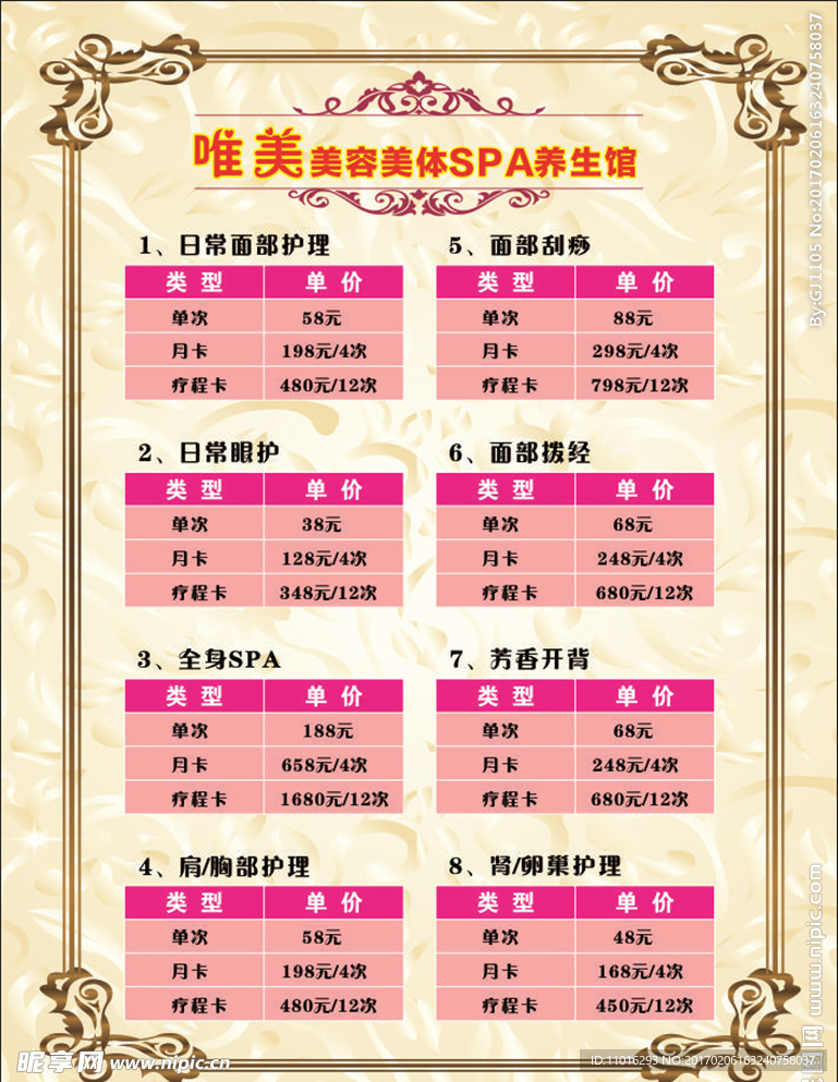 美容价目表