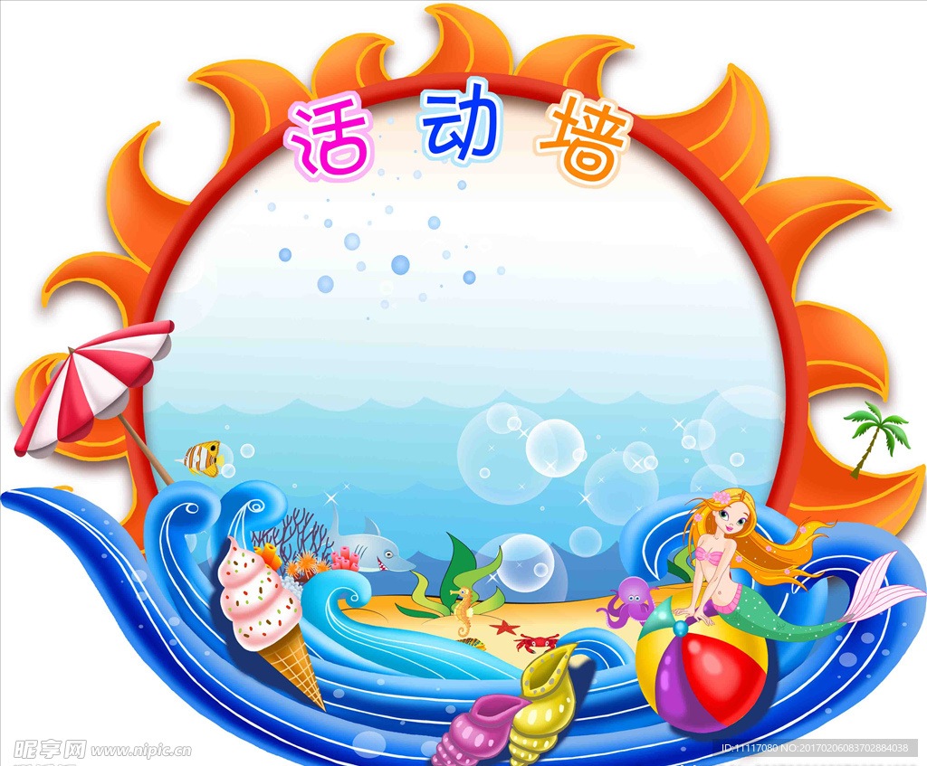 活动墙