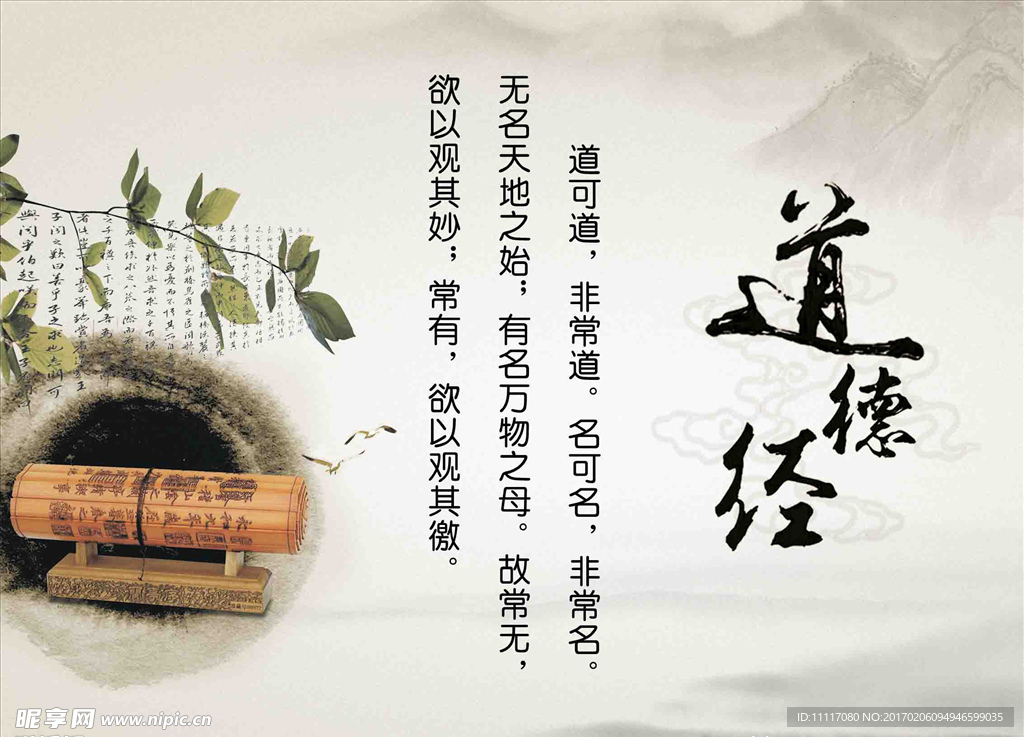 道德经
