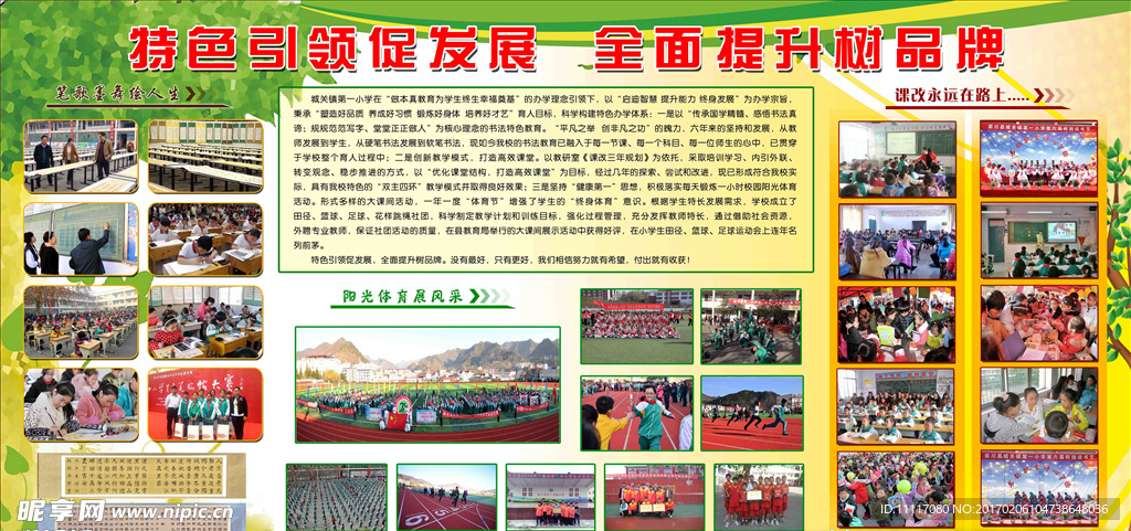 特色引领促发展 学校