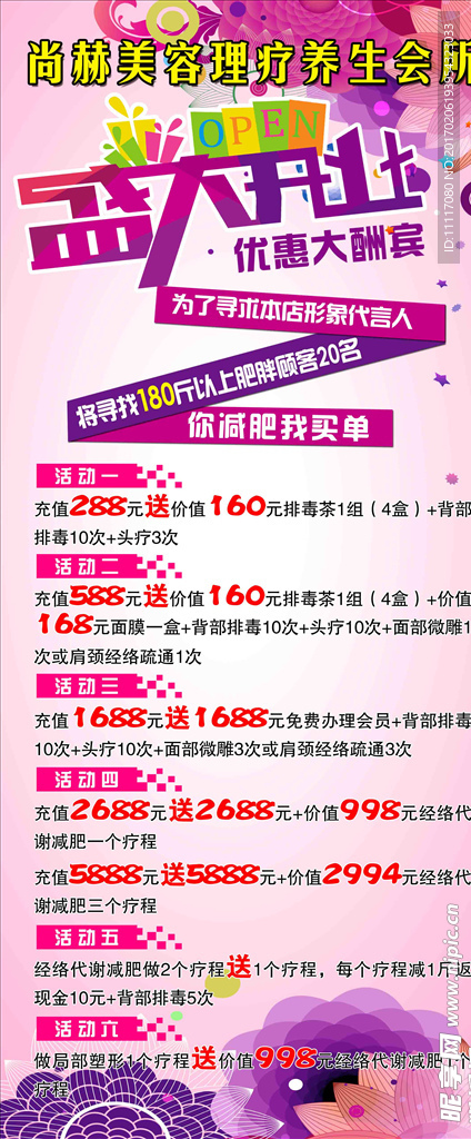 开业展架