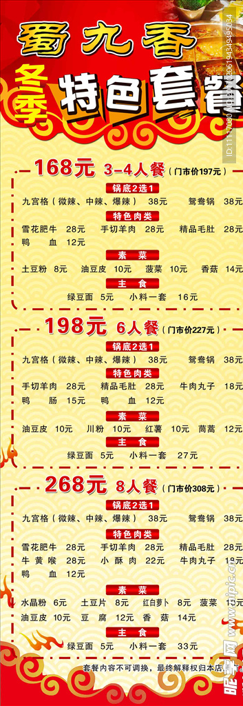 火锅展架
