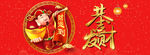 新年促销