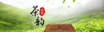 茶叶轮播图