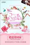 520促销海报情人节海报