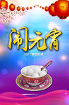 元宵节海报